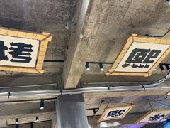 -熙成烧烤(白塔岭店)