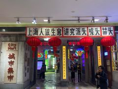 -CITY MART城市集市·里弄(北外滩来福士广场店)
