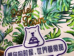 -丹礼糖甜品