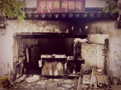-安庆柴火馄饨(马道街店)