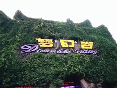 -横店影视城梦幻谷园区