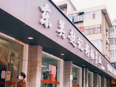 门店招牌-东关赵记粉汤羊血(兴庆北路店)