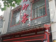 门面-临潼印象·特色陕菜