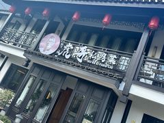 -虎哥私房菜(馒头山店)