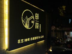 门面-邮葭