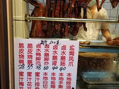 -永兴烧腊