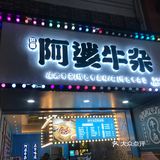 阿信探店：巴香阿婆牛杂（城中万达店）