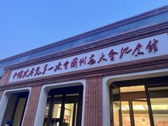 -中共一大纪念馆