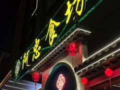 -阿忠食坊大排档·20年老店(万象城店)