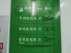 -姚记肚包肉(牛街春风社区店)