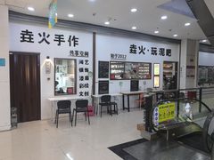 -垚火玩泥吧手作集合店·拼豆·陶艺
