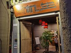 门面-生机蔬食·24节气料理餐厅(番禺广场店)