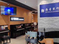 -海音琴行雅马哈钢琴·海伦·施特劳斯(金沙店)