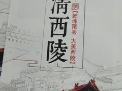 -清西陵