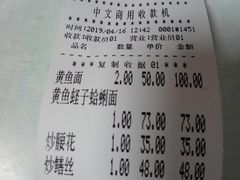 账单-明呈黄鱼面馆(斜土路店)