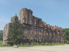 -哈尔滨北方森林动物园