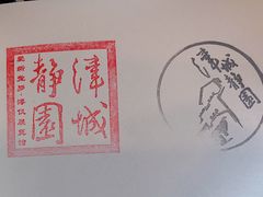 -静园(和平区)