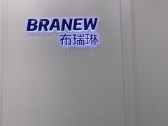 -布瑞琳洗衣(新城国际一期店)