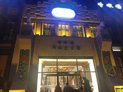 -哈啾嗨·新概念蒙餐(红星新城店)