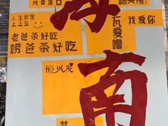 -恒兴发茶店(水巷口店)