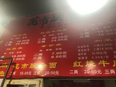 菜单-花市豌杂面(民生路店)