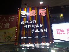-特色酱椒鱼私房菜(黄鹤楼店)