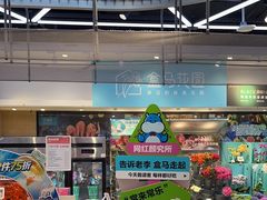 -盒马鲜生(王府广场店)