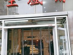 -清真全盛斋传统糕点(许士庙店)