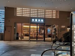 -奈雪茶院·茶室茶馆(广州粤海天地店)