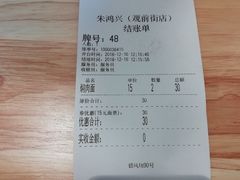 账单-朱鸿兴面馆(镇湖店)