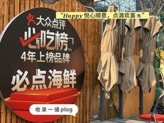 -必点海鲜·海肠捞饭大王(滨江道店)