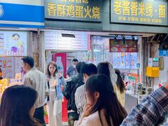 -曹县名吃香酥鸡蛋火烧(芙蓉街店)
