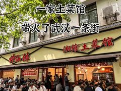 -神仙钵湘香土菜馆(光华路店)
