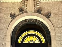 -上海和平饭店 Fairmont Peace Hotel