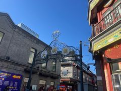 -北京前门大栅栏