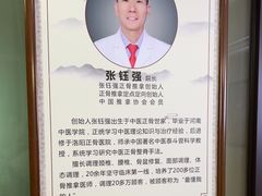 -张钰强中医正骨推拿连锁(华发商都店)