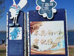 -丁香湖公园