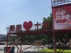 -重庆熙街