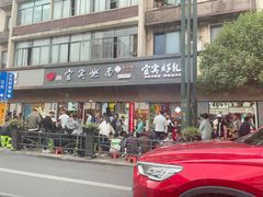-宜宾燃面非遗传承店