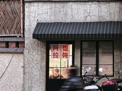-安福路