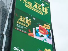 -广州保利时光里(建设大马路店)