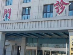 -北京高博博仁医院