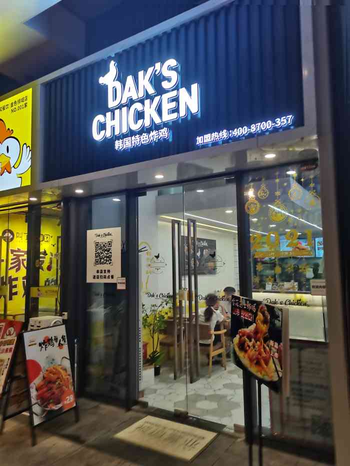 daks 大可司·韩国特色炸鸡(金色领域店)