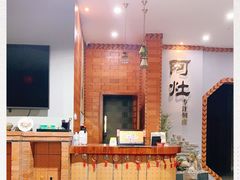 -阿灶卤煮老店·姜母鸭(五店市总店)