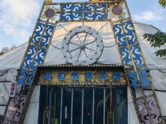 -海拉尔蒙古包(房山长阳店)