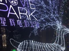 -星辉电影公园(时代广场CC MALL店)