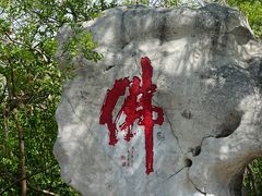 -千佛山风景名胜区