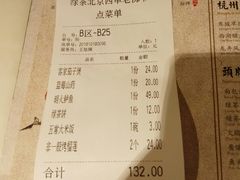 账单-绿茶餐厅(西单老佛爷店)