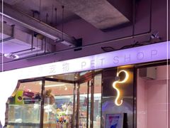 -FAELING PETS美天灵宠物(富力广场店)