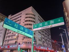 -李老二炒粉(桂林路一店)